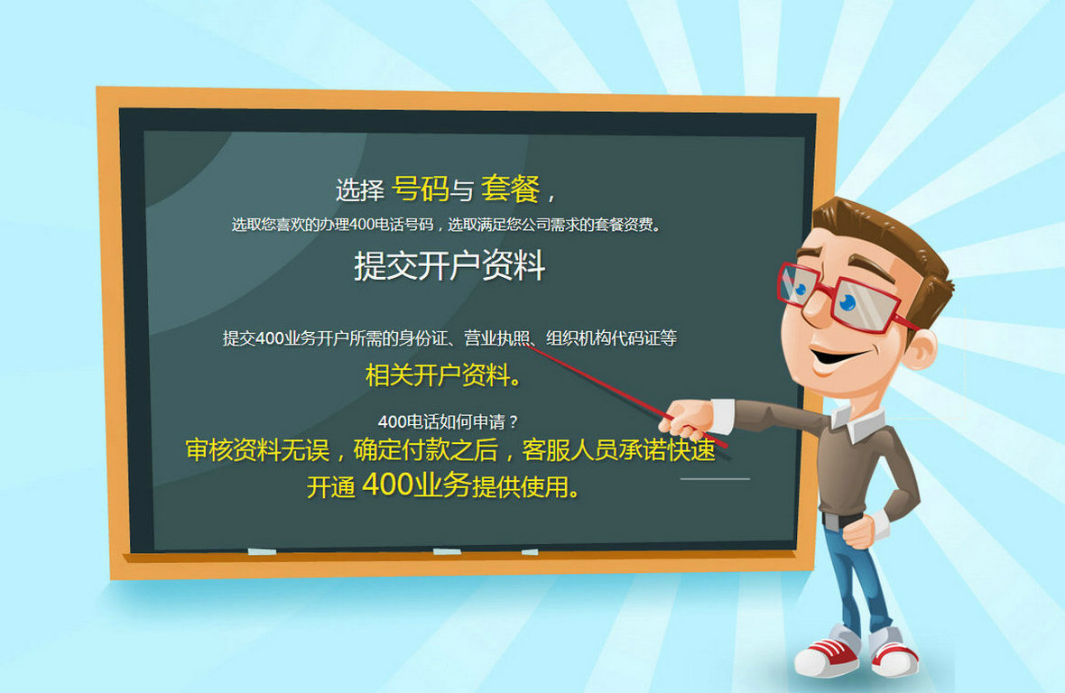 濟(jì)寧400電話辦理公司