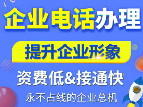 韓城400電話申請(qǐng)