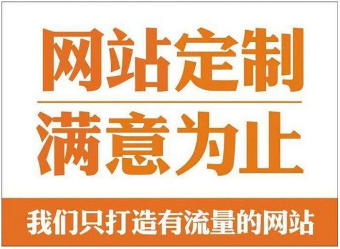 成武網(wǎng)站制作設(shè)計公司網(wǎng)站改版升級