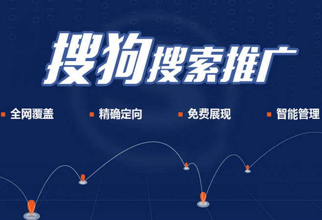 搜狗競(jìng)價(jià)推廣開(kāi)戶的費(fèi)用是多少？
