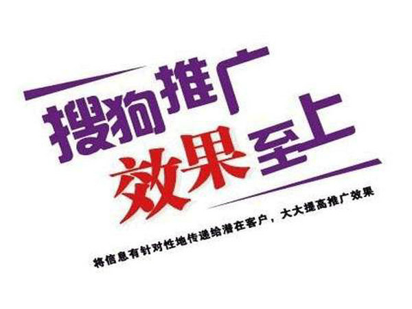 為什么做搜狗廣告開戶？開戶費(fèi)用多少？
